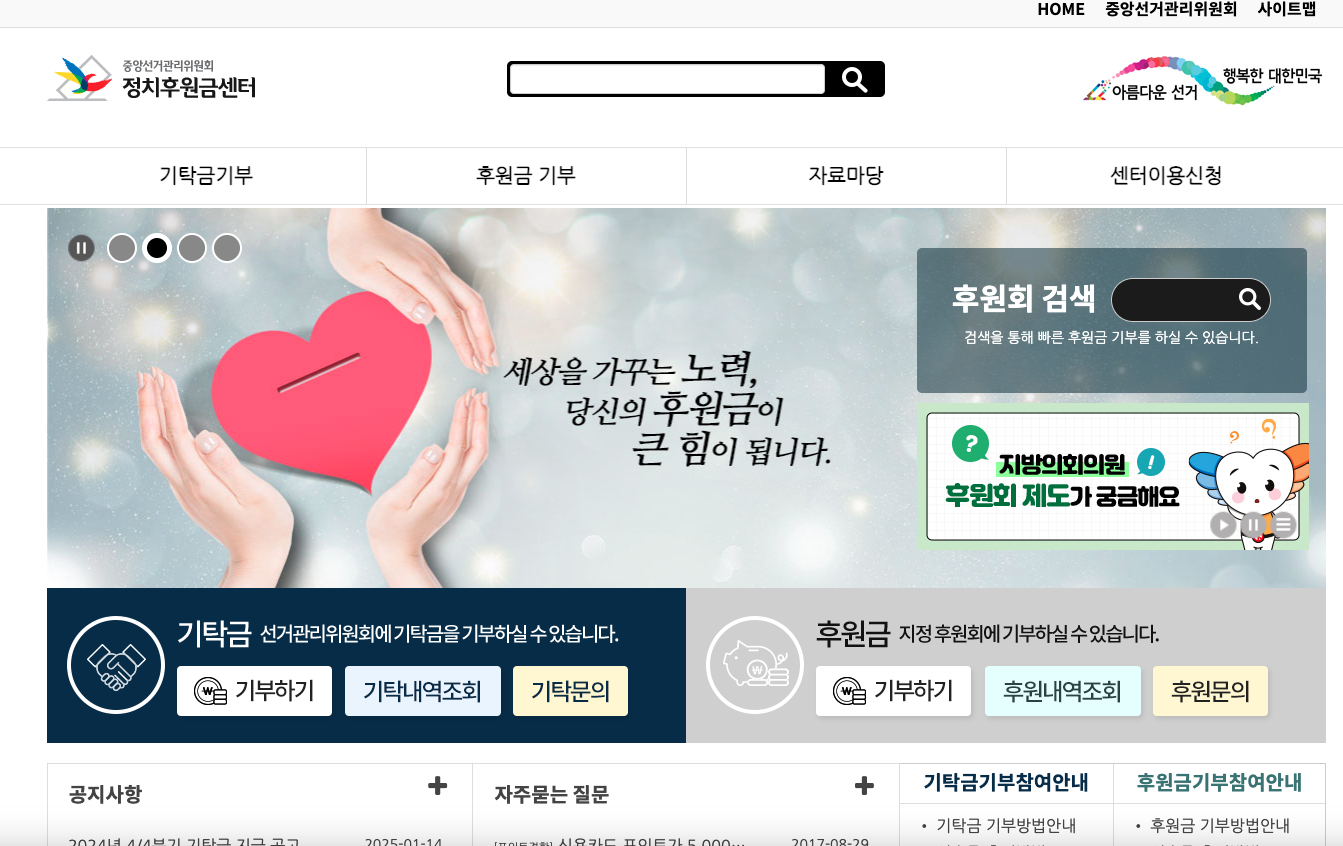 정치후원금센터