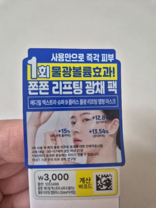 쫀쫀 리프팅 광채 팩