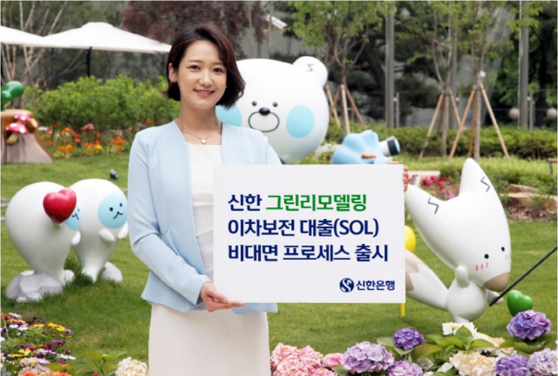 신한 그린리모델링 이차보전대출(주거)