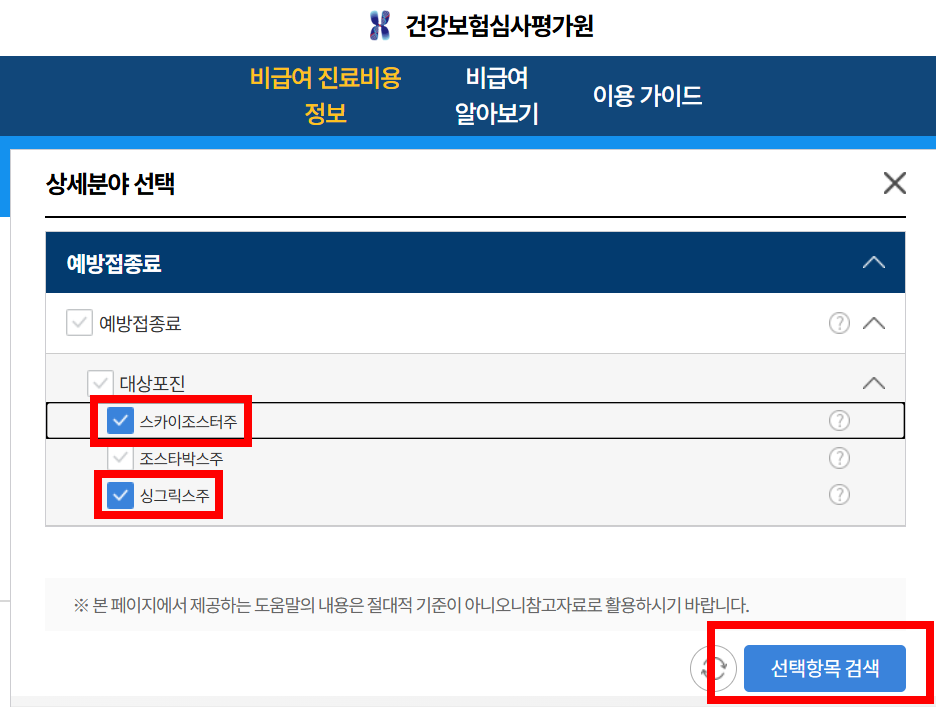 대상포진 예방접종 가격 조회 방법