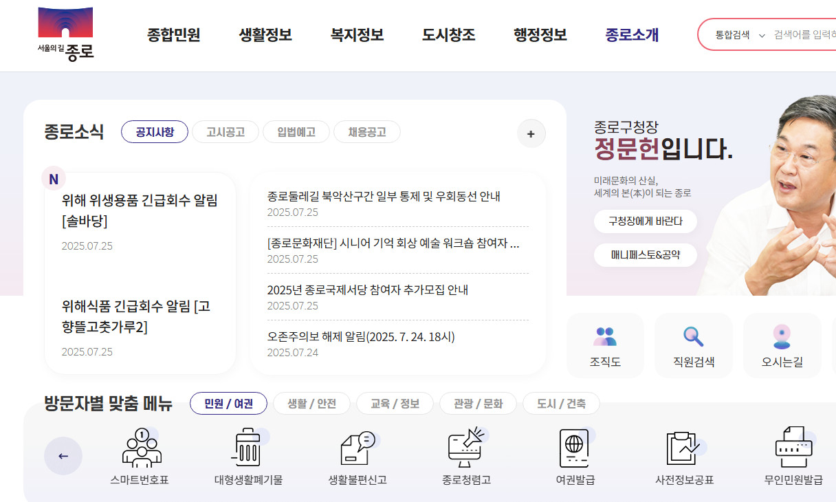 종로구청
