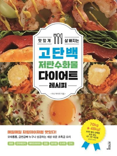 다이어트 식단 요일 별 관리 메뉴로 쉽게 빠지는 방법