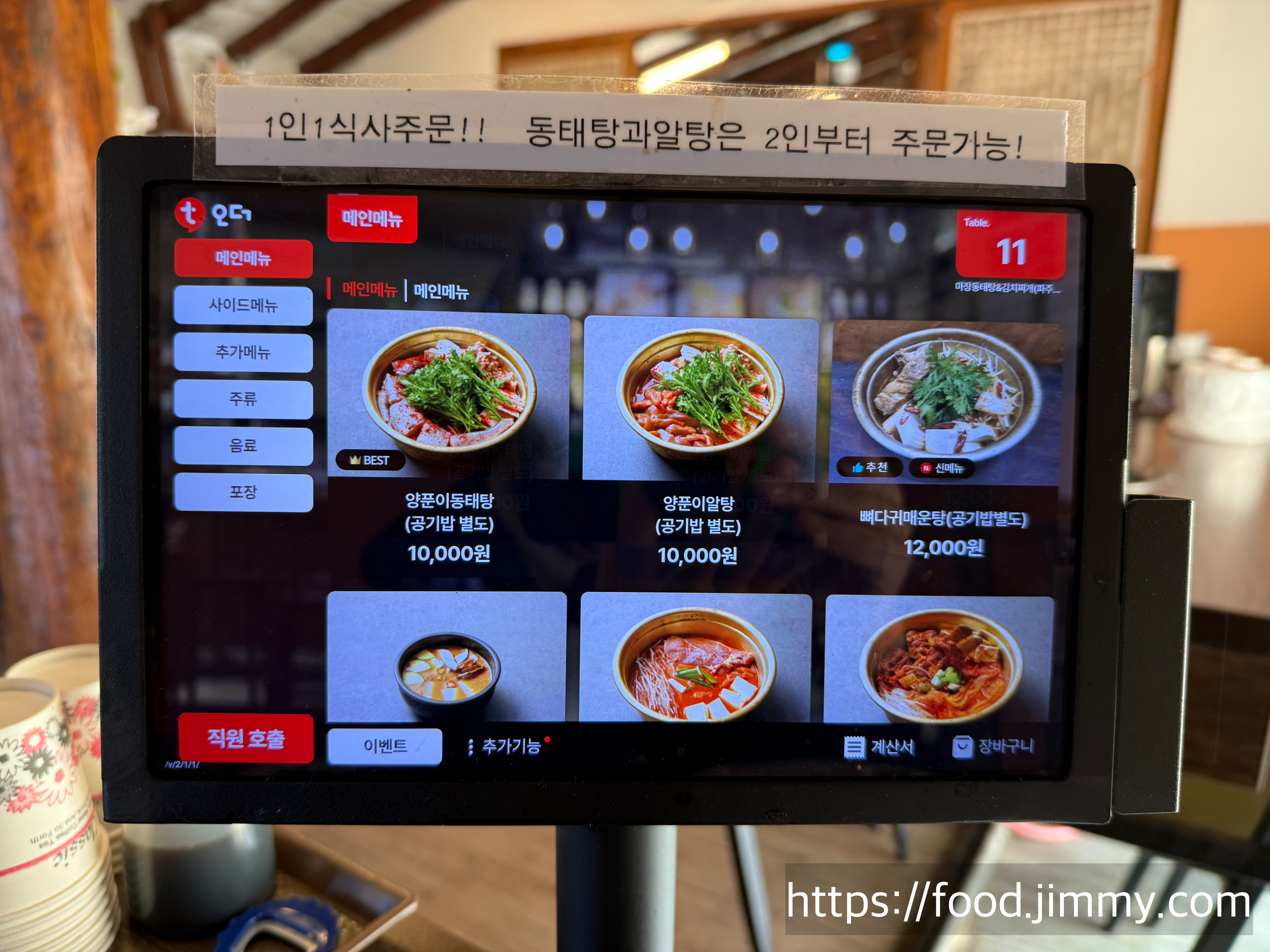 마장 동태탕&amp;김치찌개