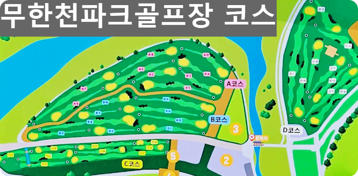 무한천파크골프장 코스