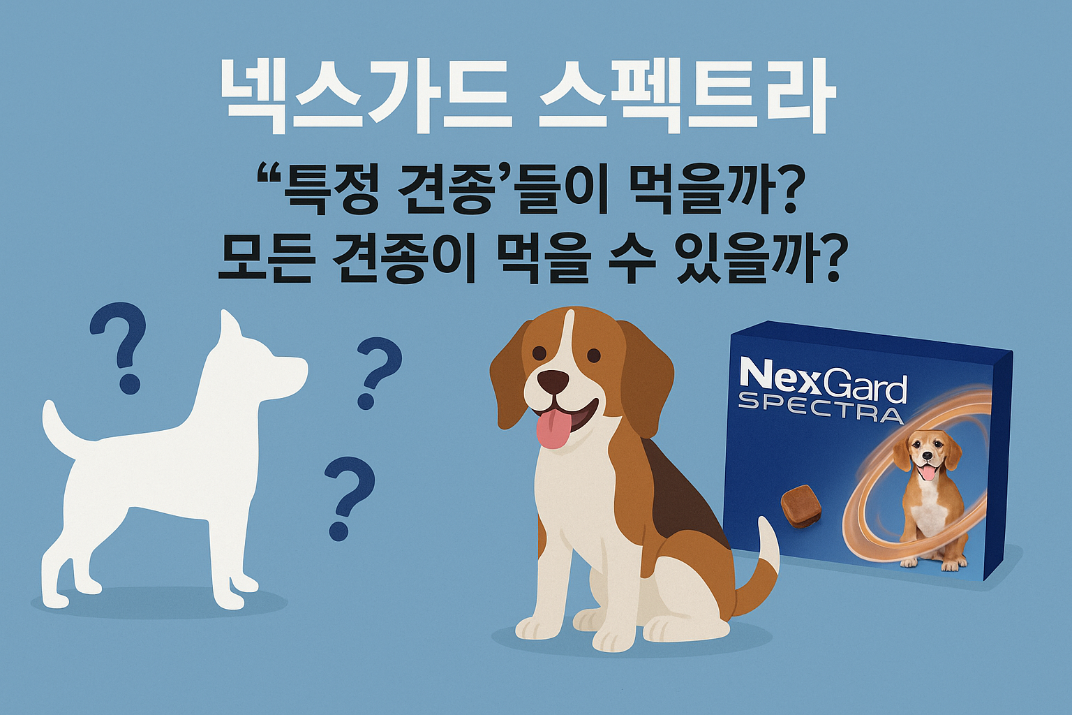 넥스가드 스펙트라 블로그 썸네일 이미지