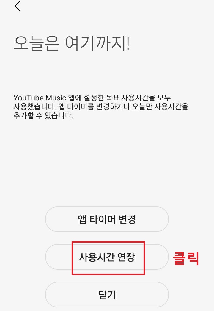 오늘은 여기까지라는 창이 생김