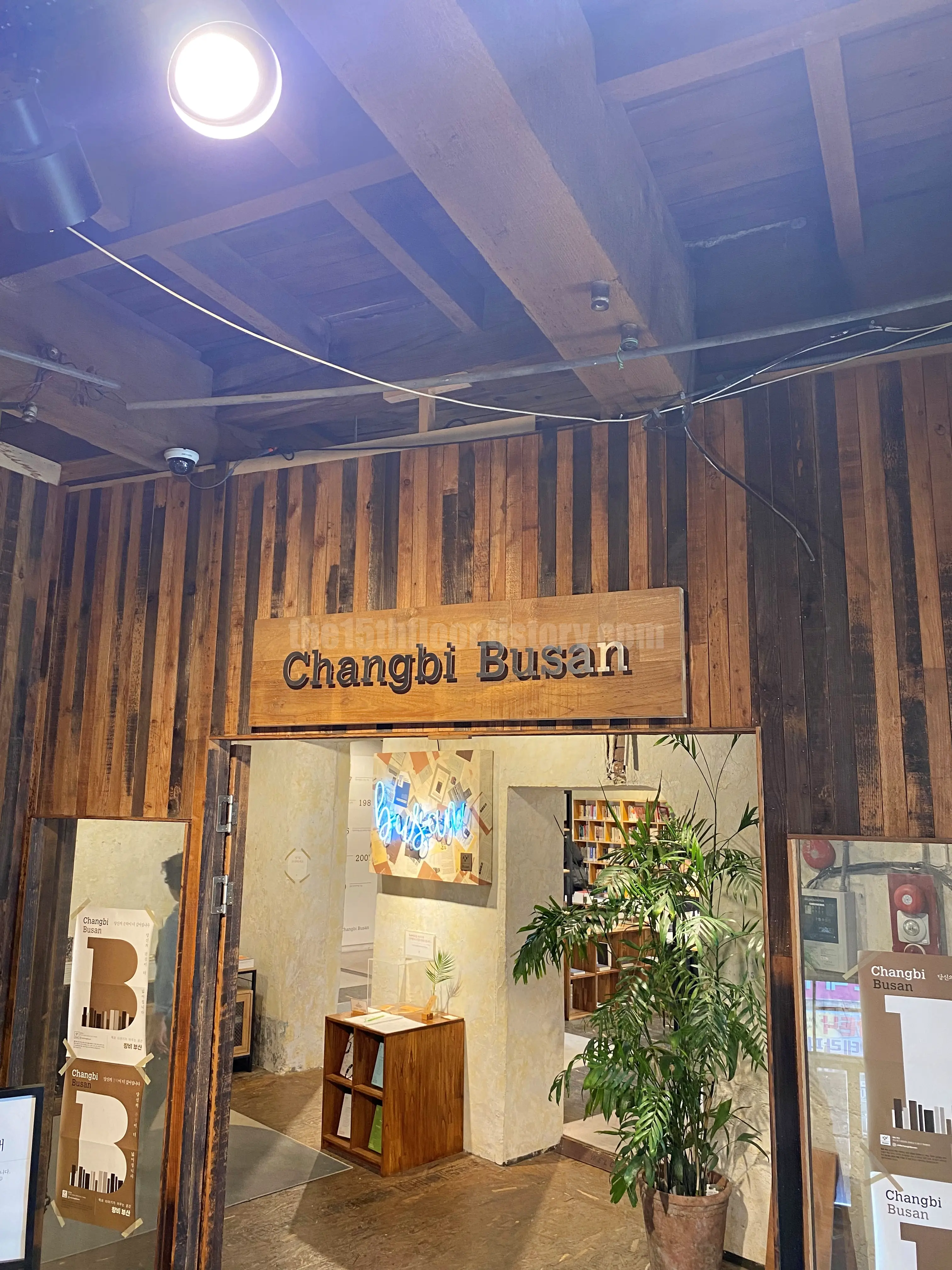 부산 동구 &amp;#39;창비 부산&amp;#39;