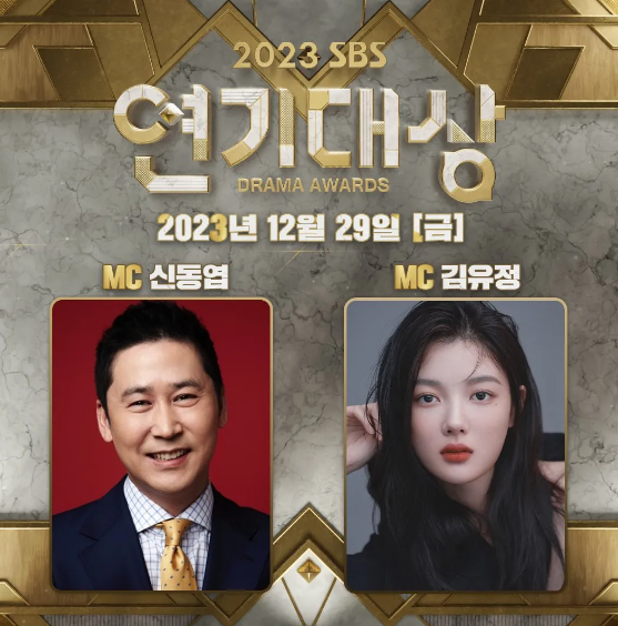 SBS연말시상식