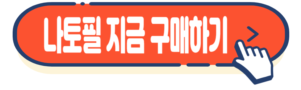 혈관 영양제 나토필 가격 효능 부작용 후기