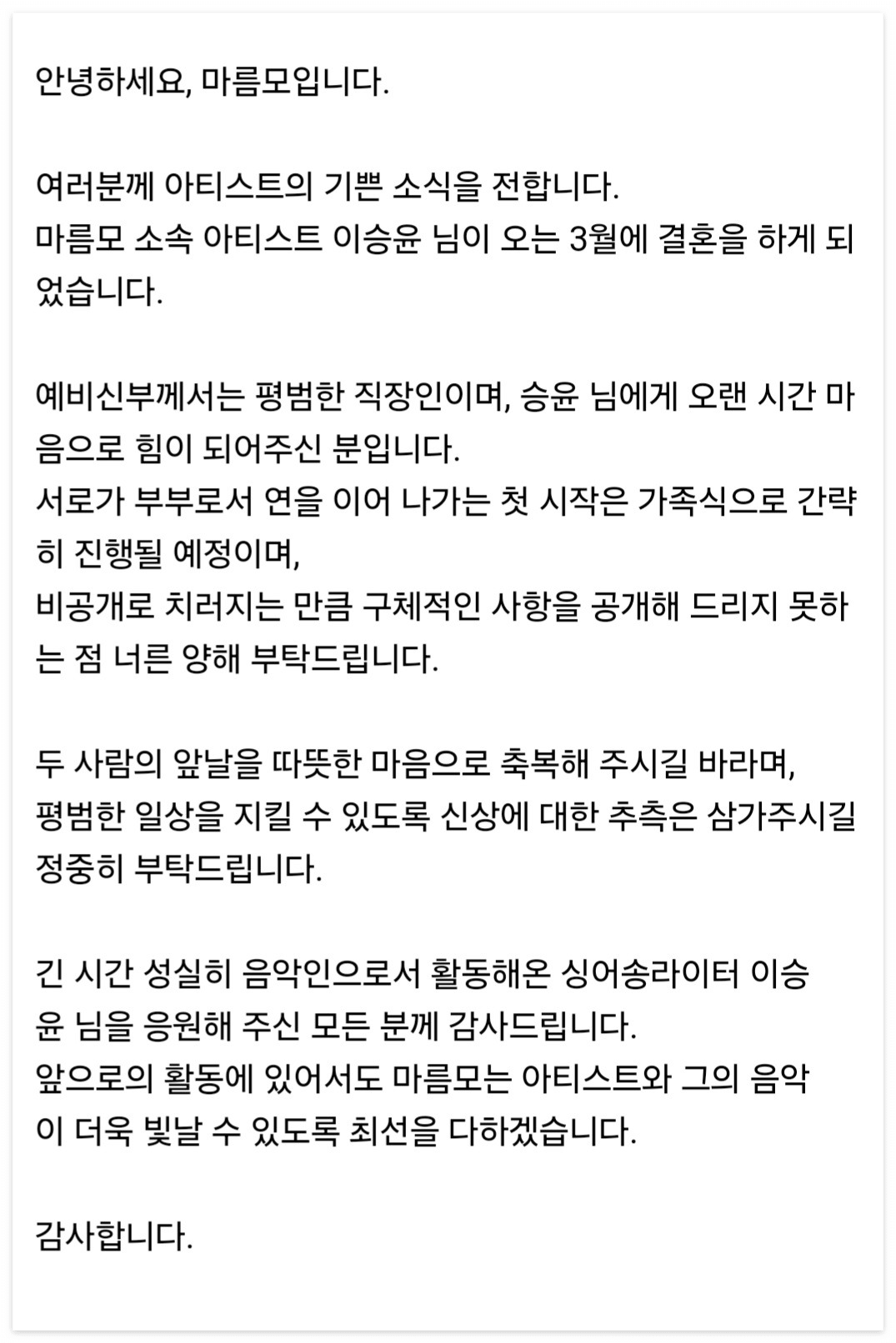 이승윤 결혼 아내