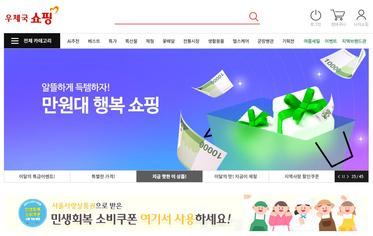 민생회복 소비쿠폰 온라인 장보기 사진 6
