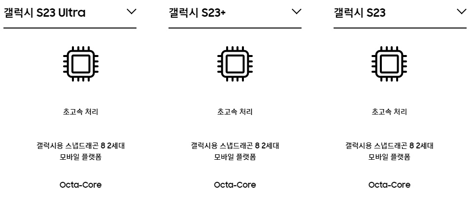 갤럭시 S23 프로세서 비교