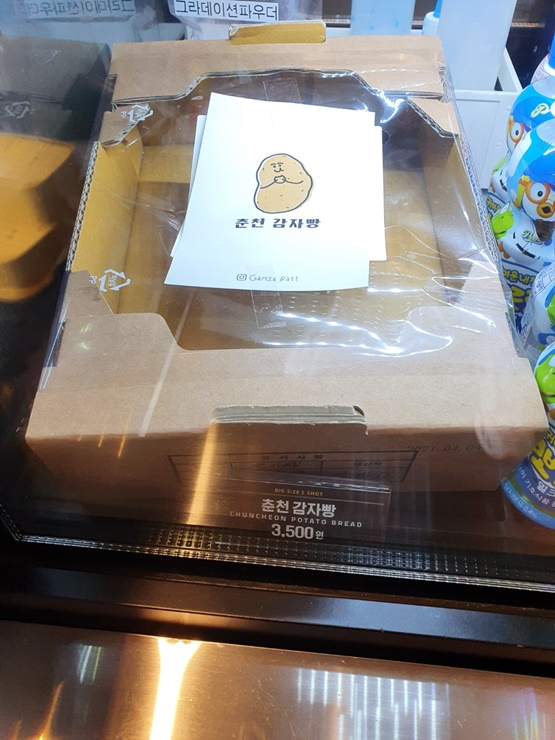 춘천감자빵