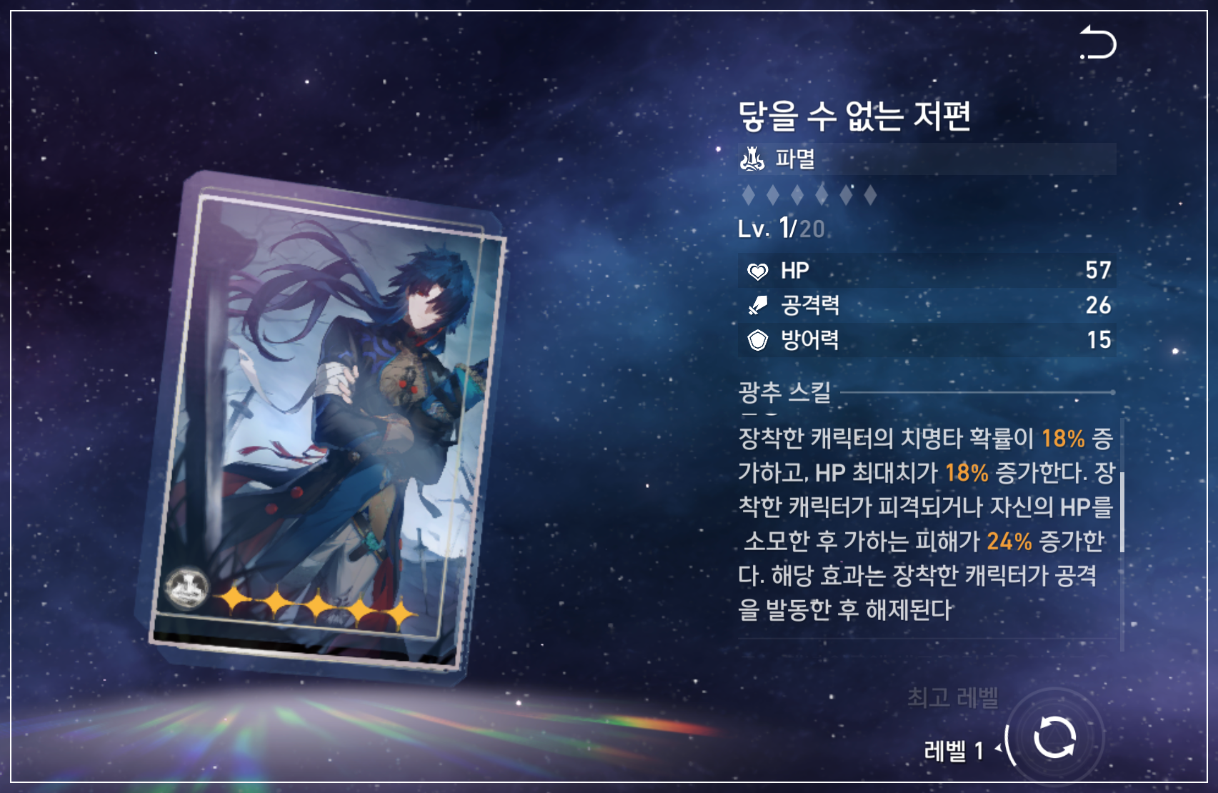 5성 광추 닿을 수 없는 저편