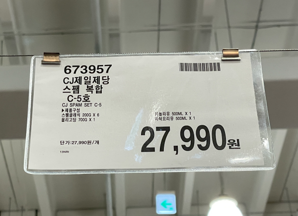 2024 코스트코 추석 식료품 선물세트