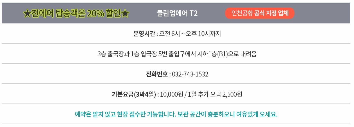 인천공항 외투보관 서비스