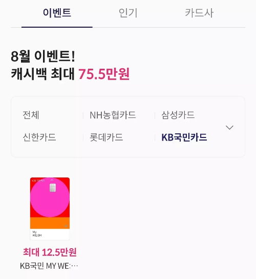 2024년+8월+신용카드+국민+신규혜택
