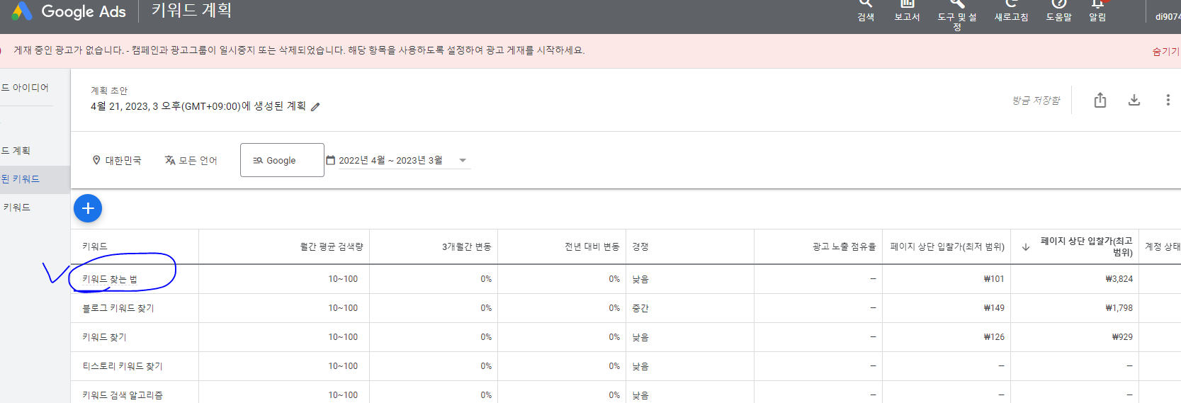 구글애즈-검색결과-이용