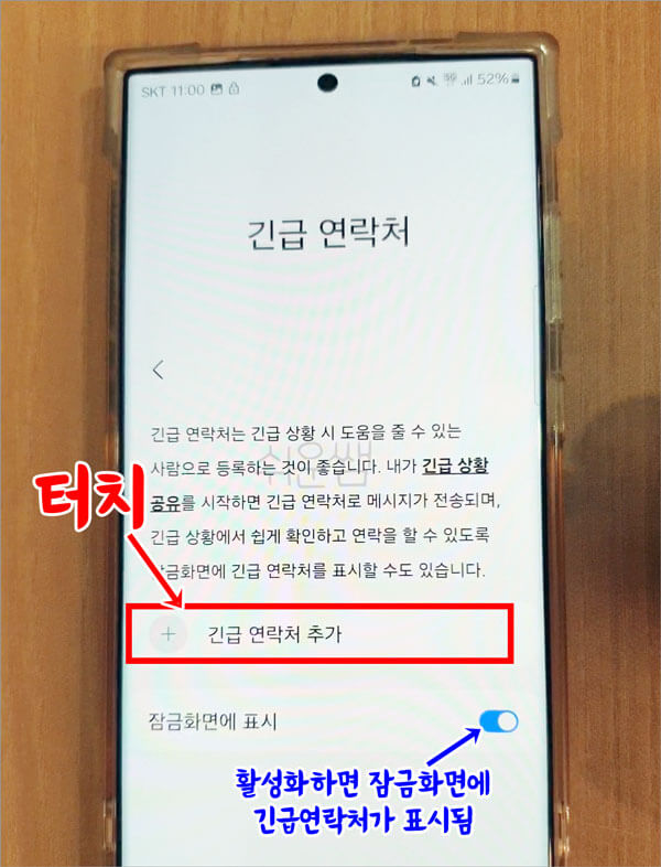 긴급연락처 추가