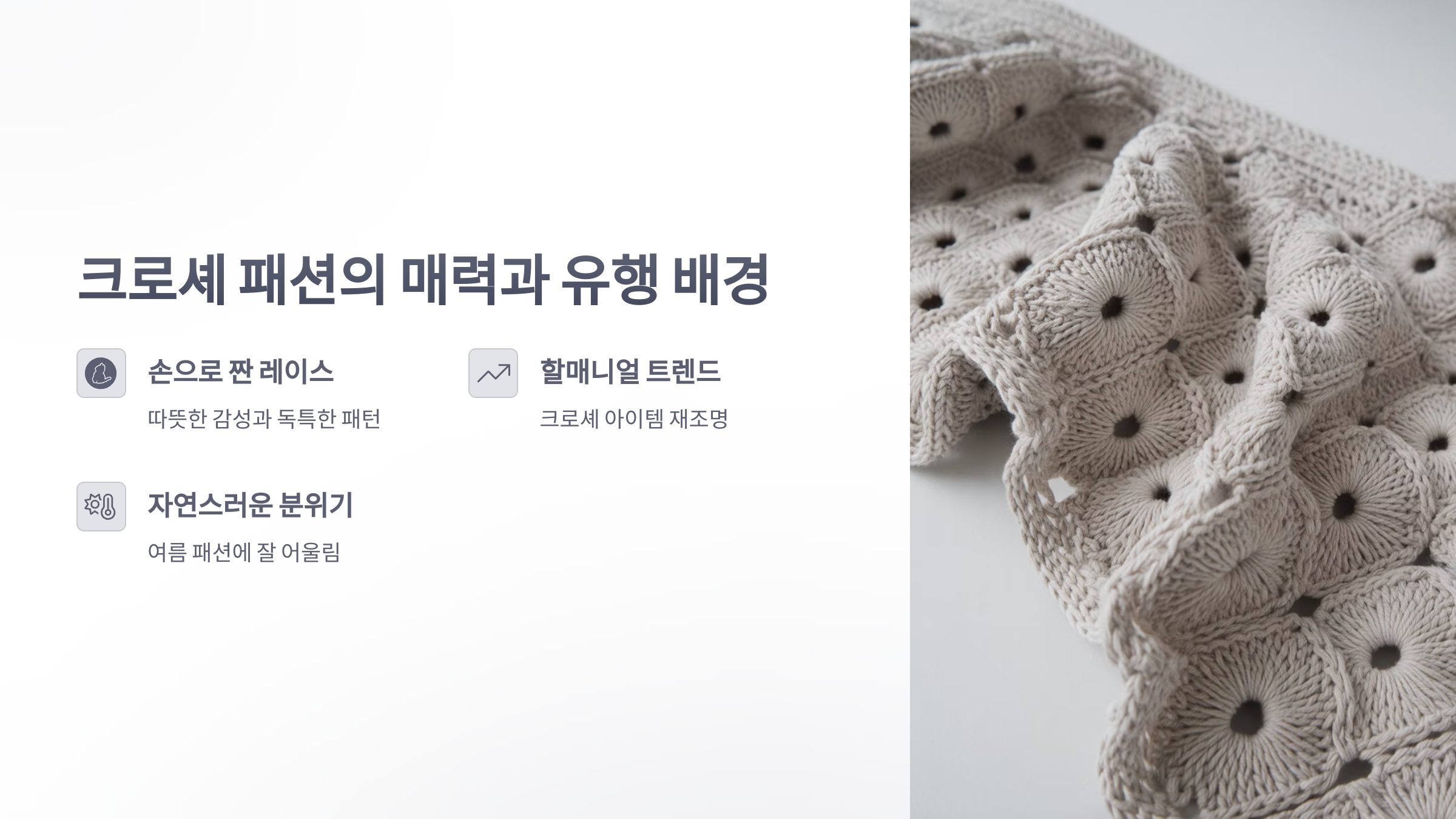 참조-크로셰-코디-2