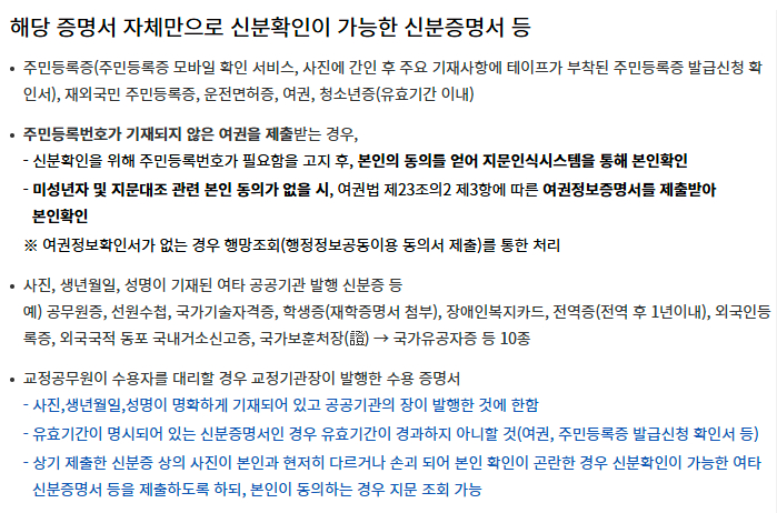 운전면허시험 신분증 인정 범위 안내