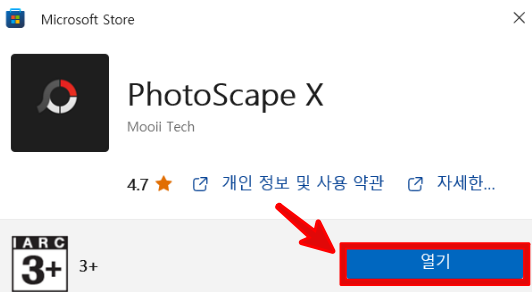 포토스케이프-X-실행