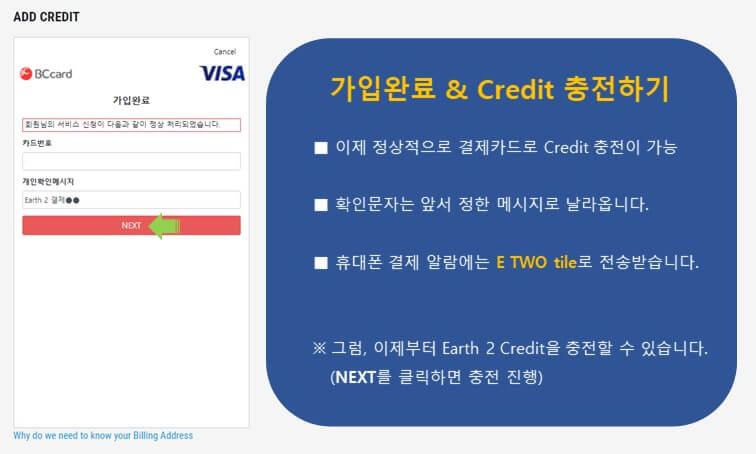어스2-가입완료