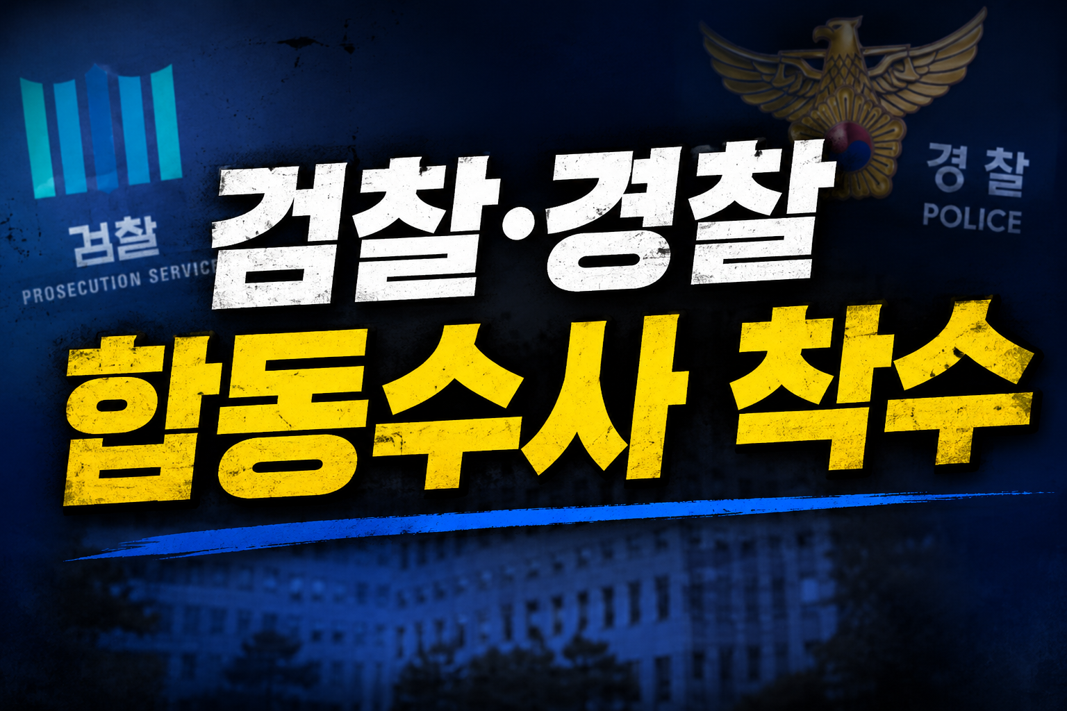 대검 투표지 부족 사태