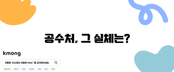 공수처가 뭐예요? 왜 이렇게 논란이에요?