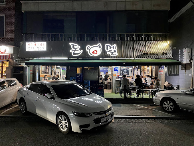 분당 정자동 고기집 '돈멜'