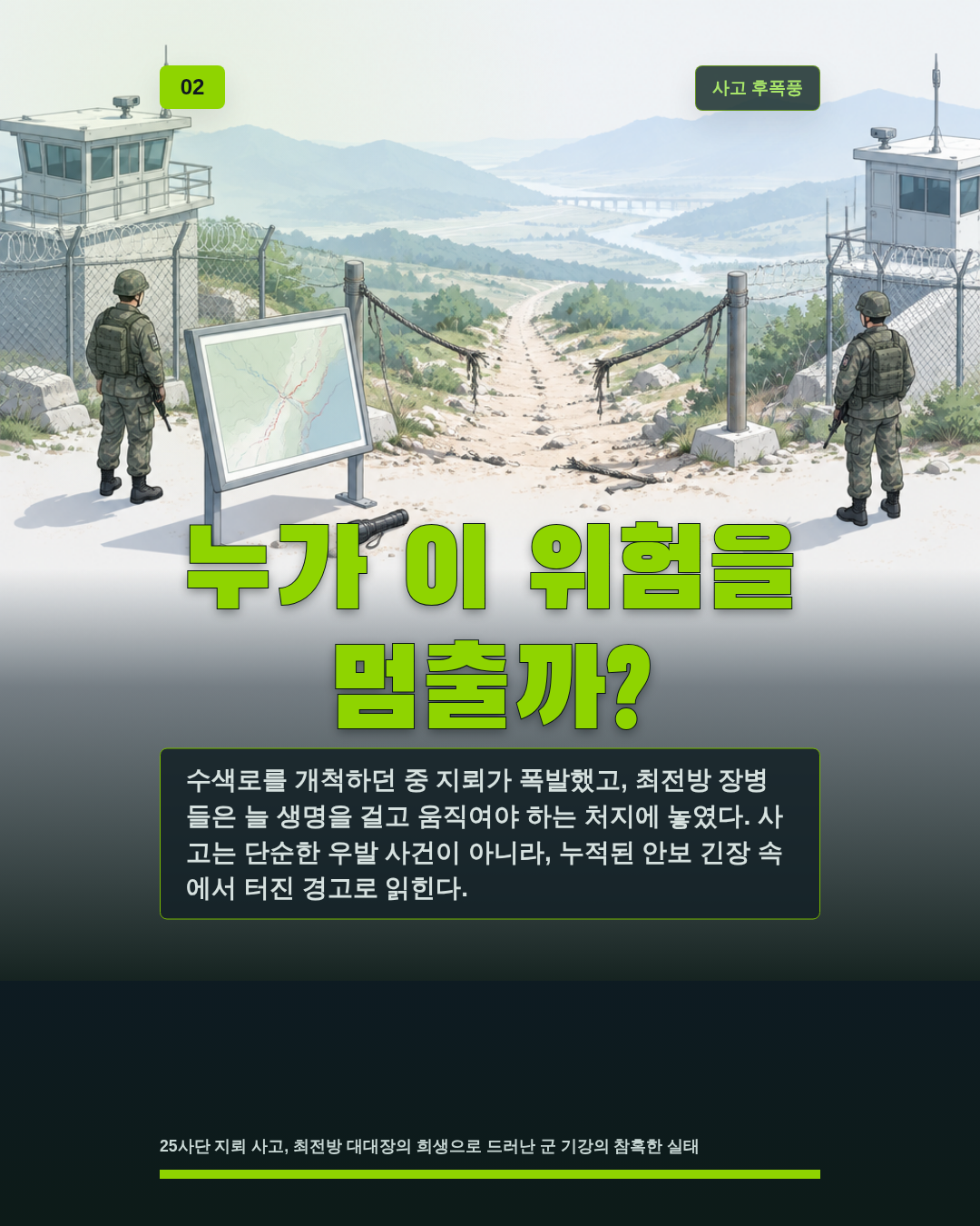 누가 이 위험을 멈출까?