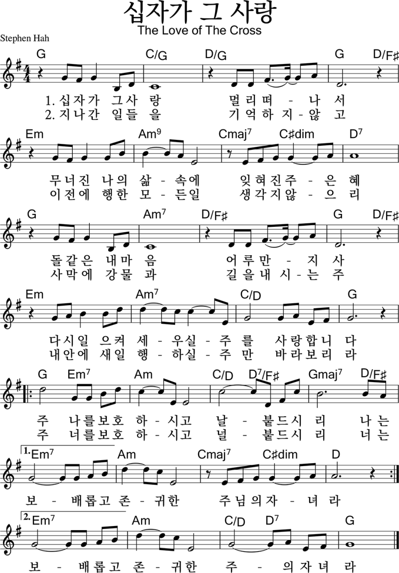 십자가-그-사랑-악보-g코드