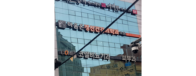 부산 부산진구 불면증 정신과