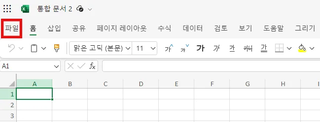 엑셀 무료 다운