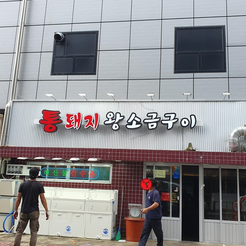 완성품