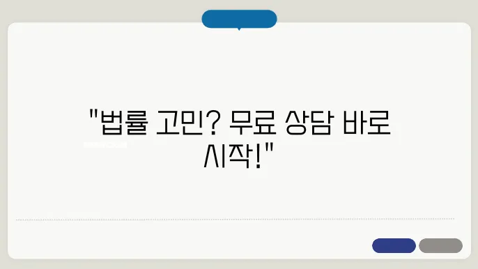 대한법률구조공단 무료상담