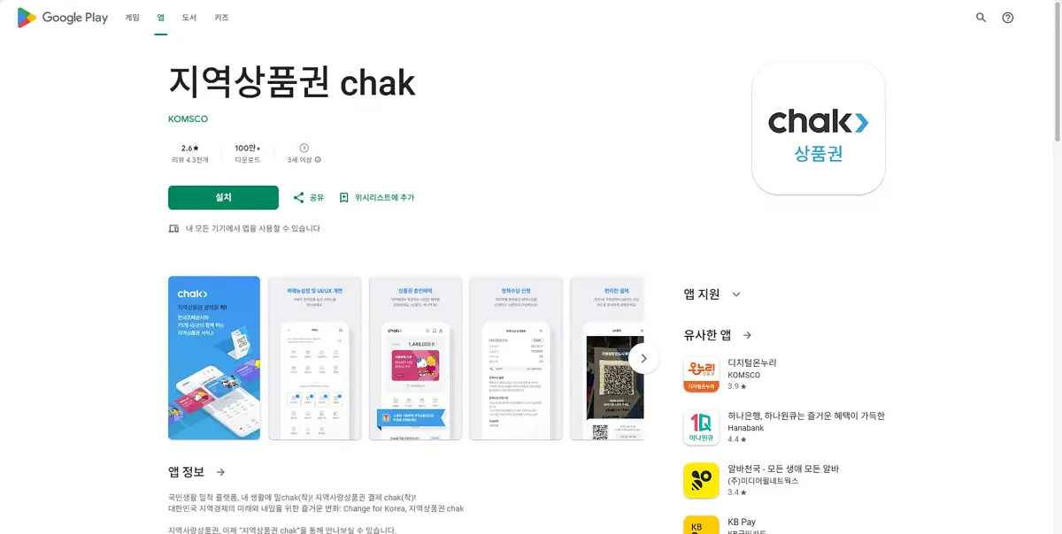 지역상품권-chak