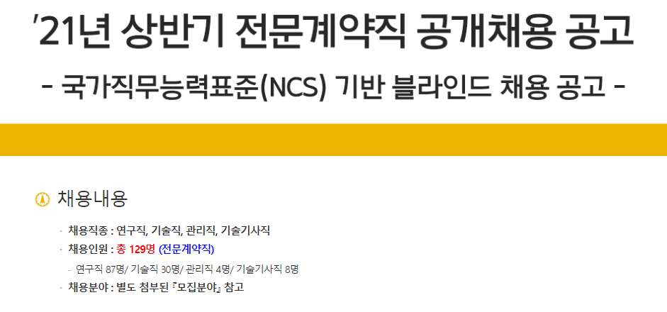 국방과학연구소 채용 인원 및 분야