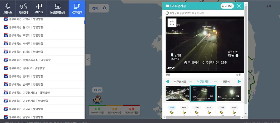 중부내륙고속도로 실시간 교통상황 및 CCTV