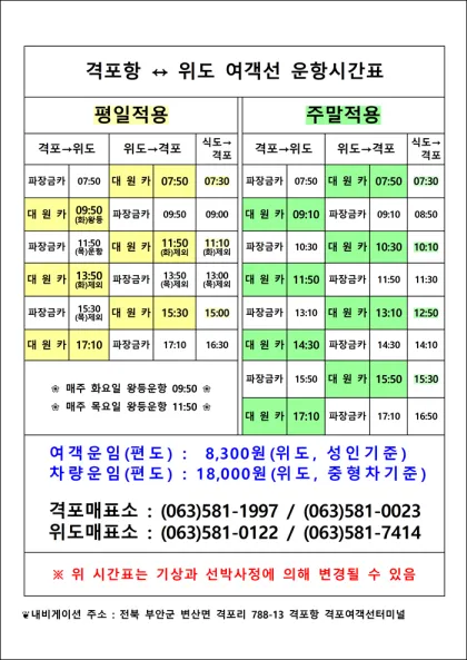 위도 배시간표 예약방법 배 요금_1