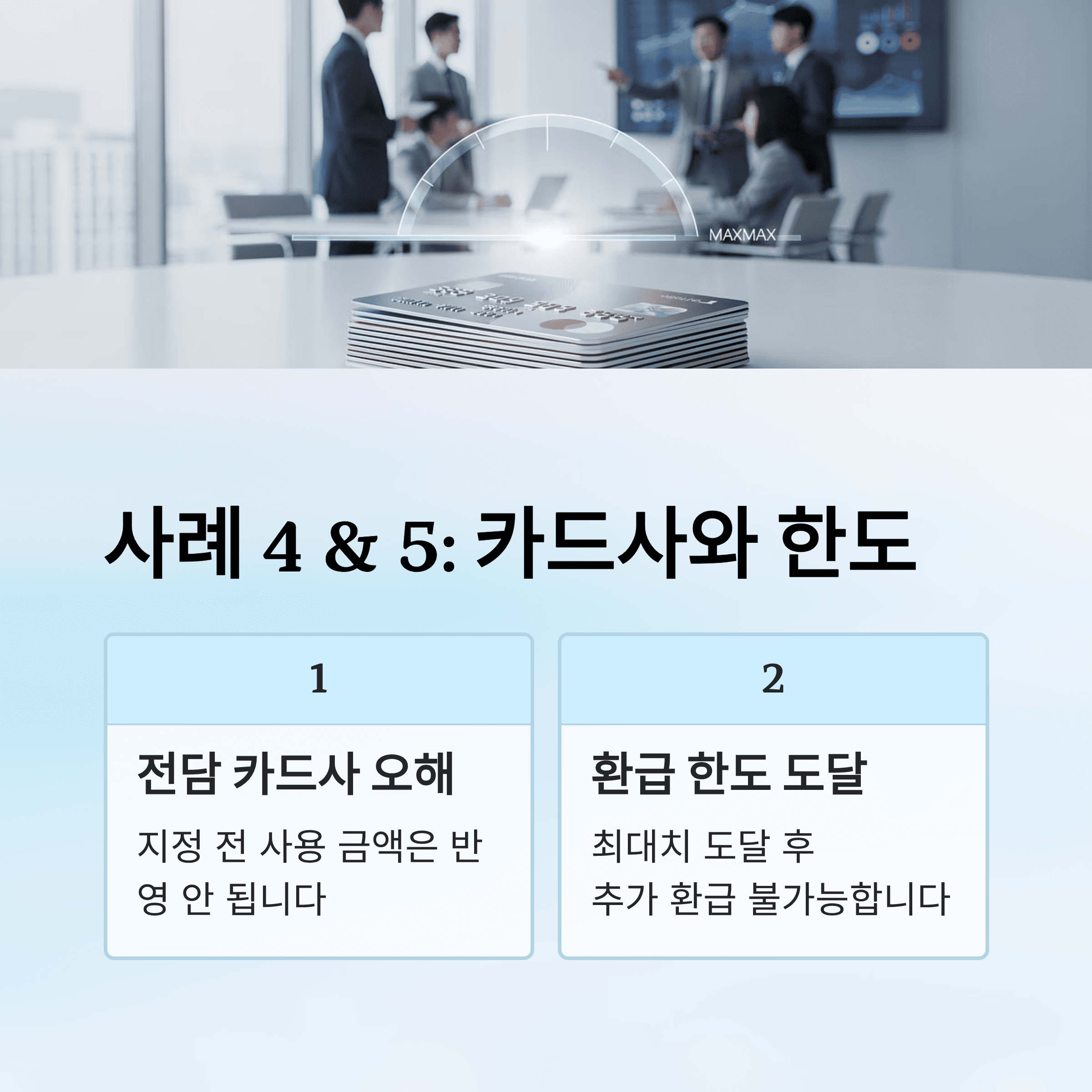 상생페이백 환급이 안 나오는 소비 패턴