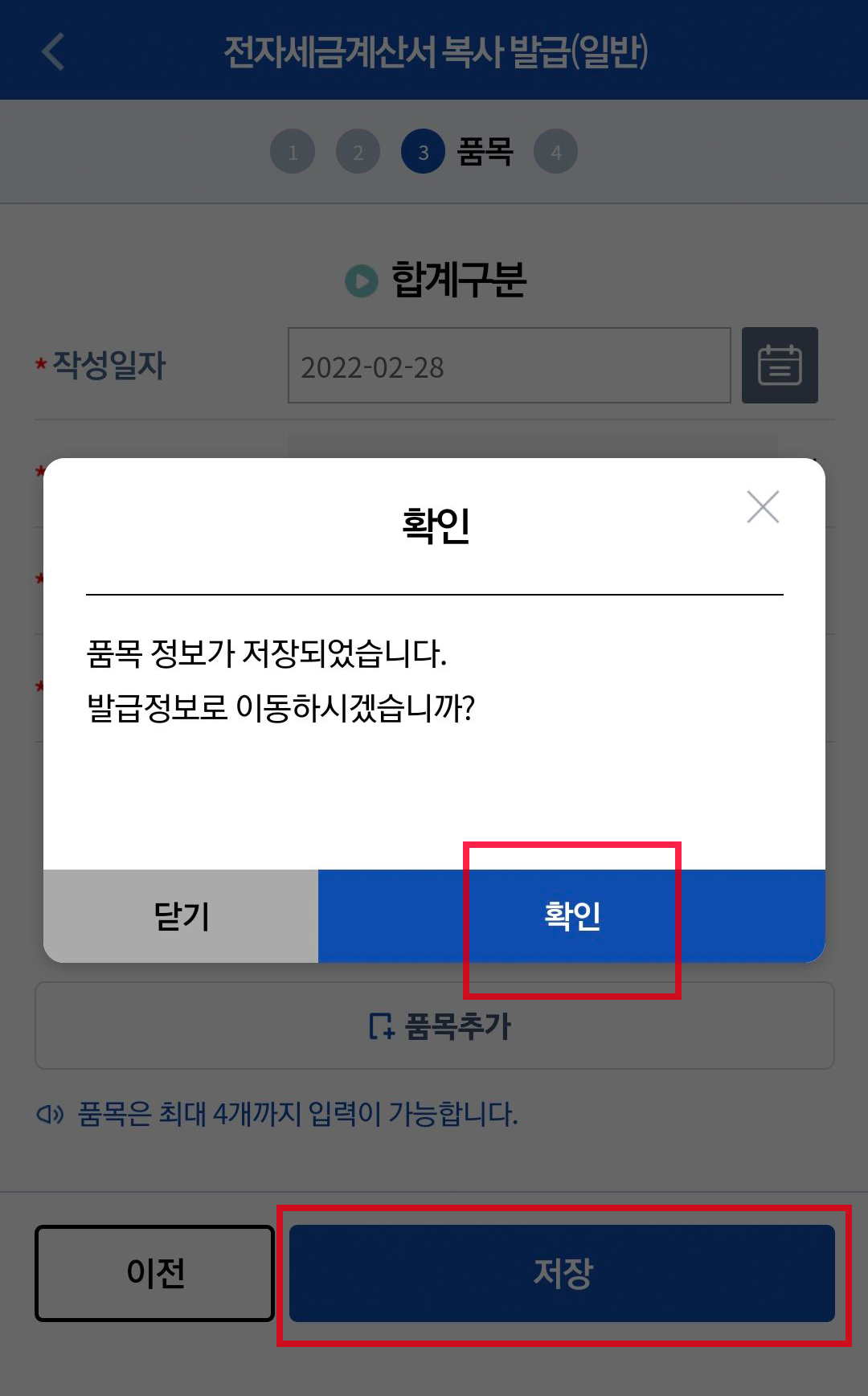 홈택스_모바일_전자세금계산서_35
