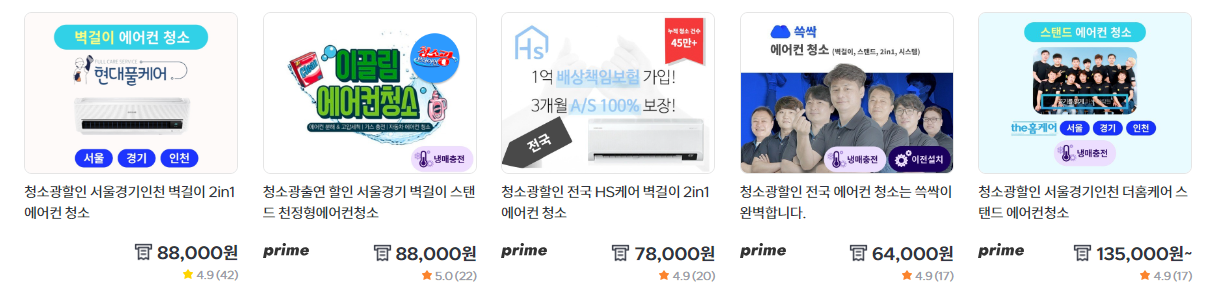 에어컨 청소