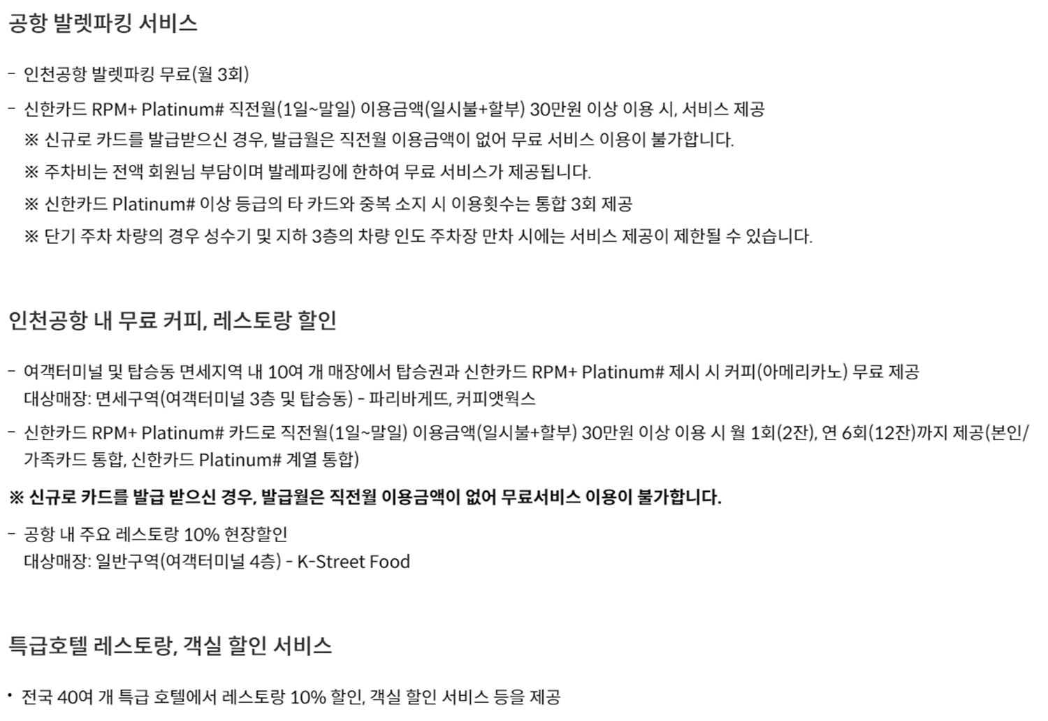 신한카드 RPM+ Platinum#, 알피엠 플러스 플래티넘 샾 주유할인 생활할인 생활편의할인 무료주차