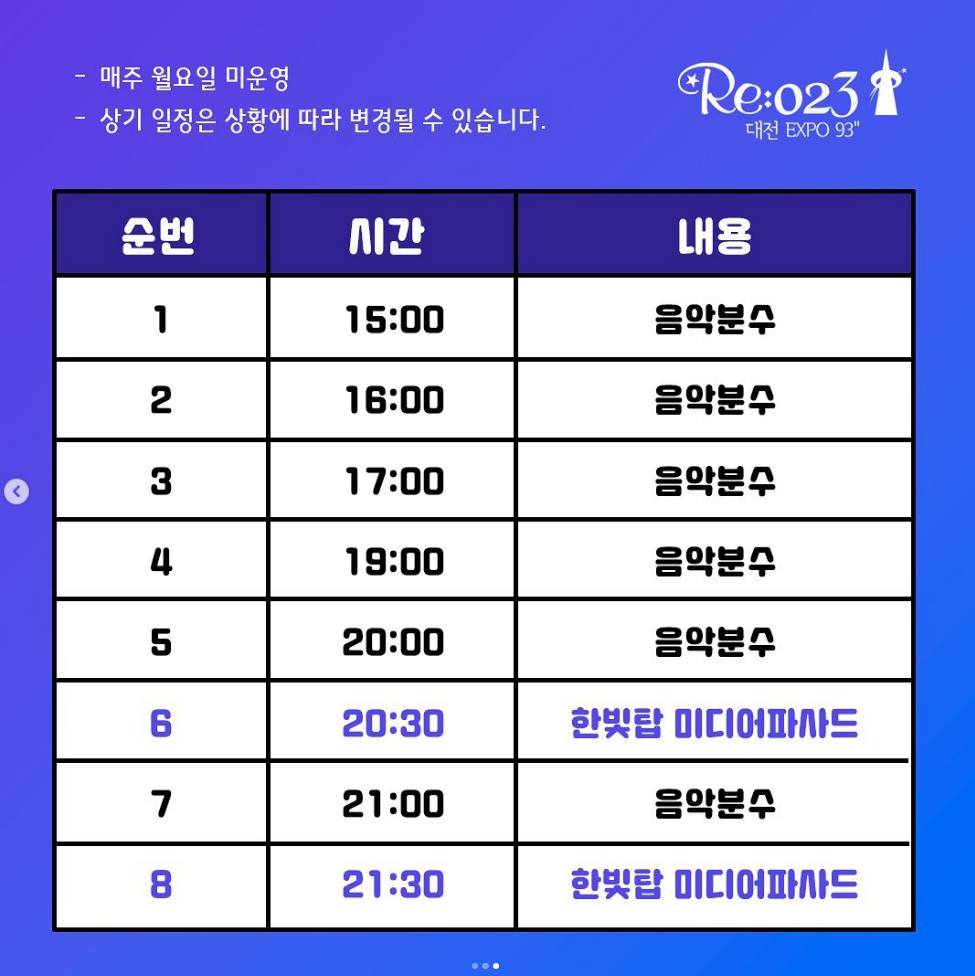 Re 023 대전 엑스포93