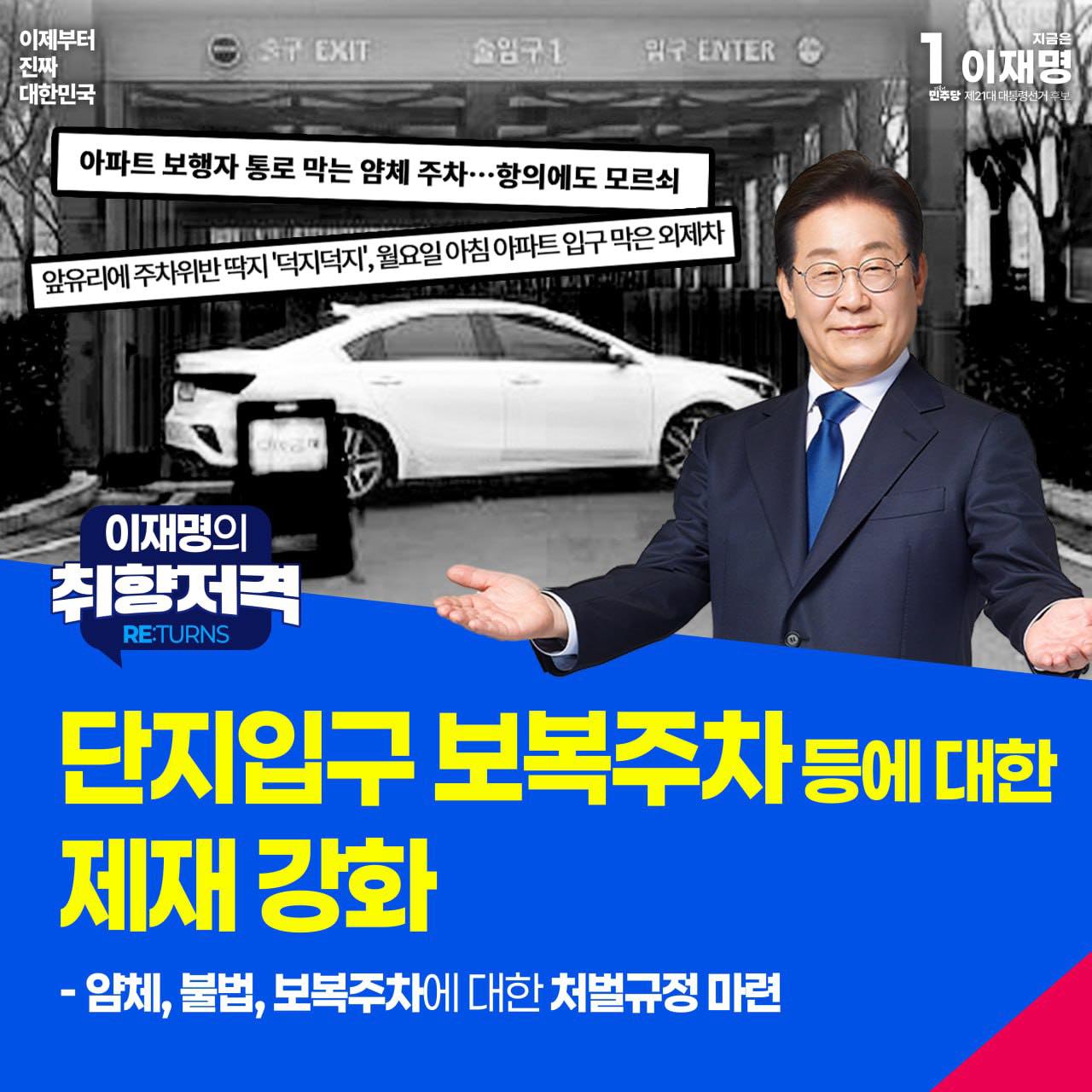 이재명 대선 공약14