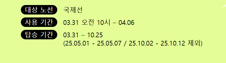 티웨이 만우절 주간 랜덤뽑기 이벤트