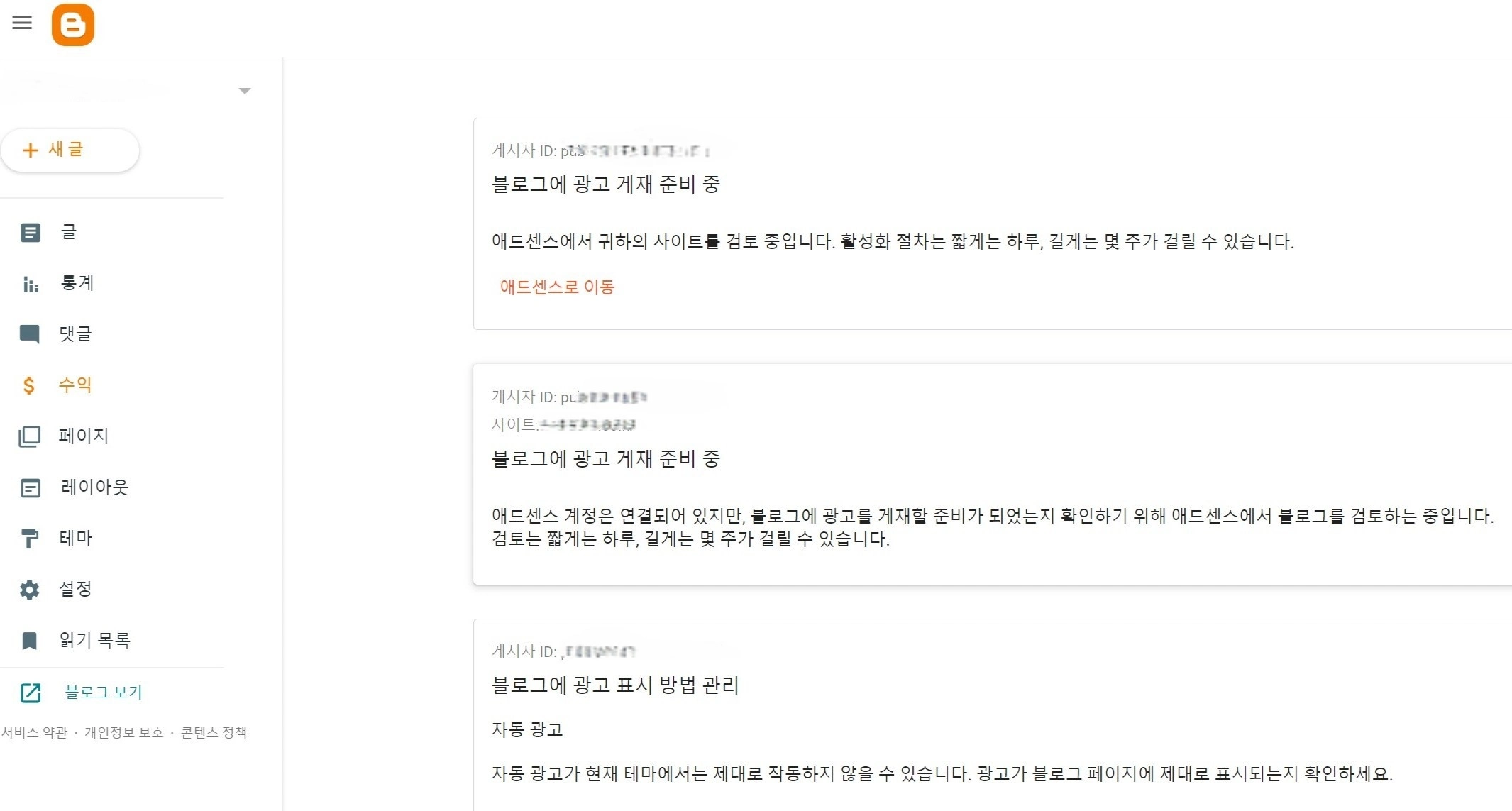 블로그스팟-2차-도메인-애드센스-신청