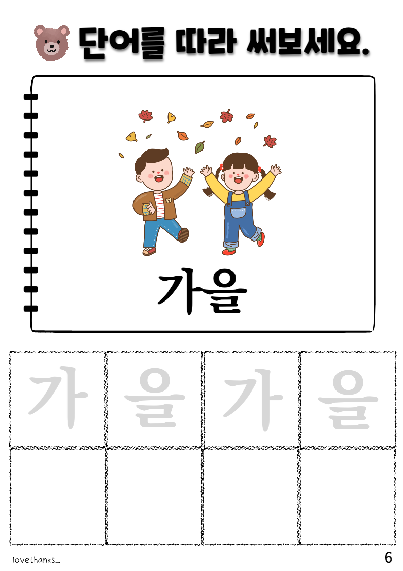 &#39;ㅏ&#39;로 시작하는 단어 따라 쓰기
