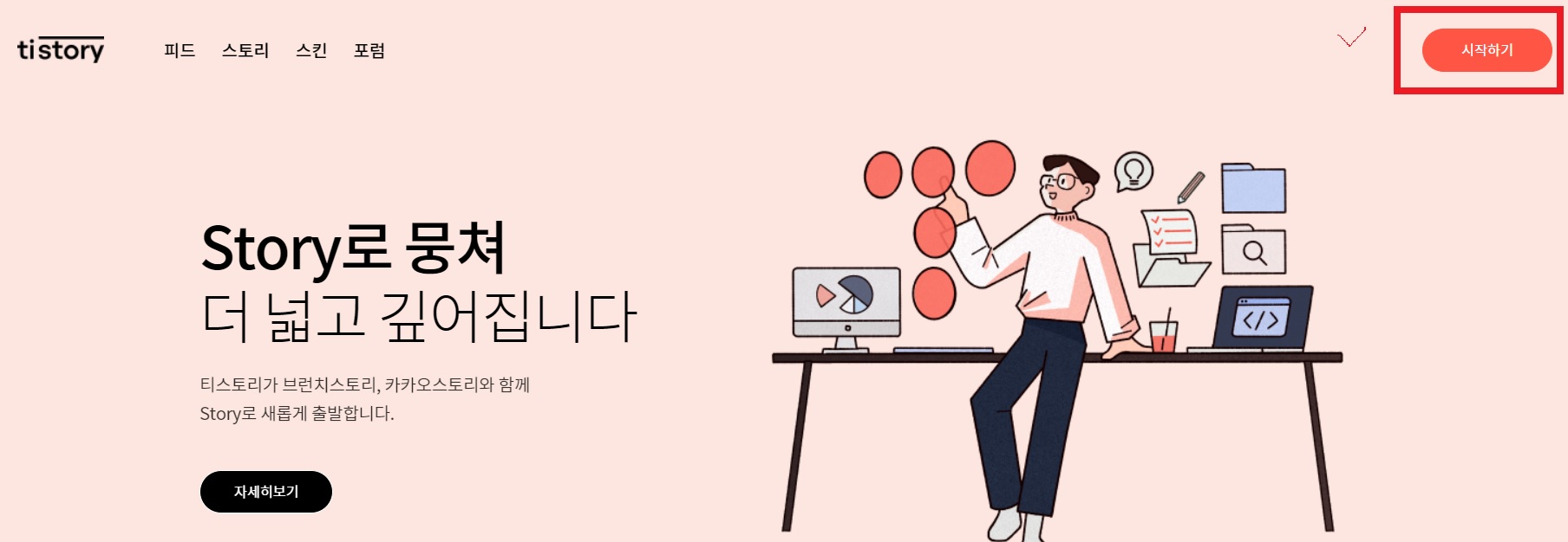 티스토리, 카카오계정, 티스토리 가입하기, 티스토리 가입방법, 티스토리블로그 개설,